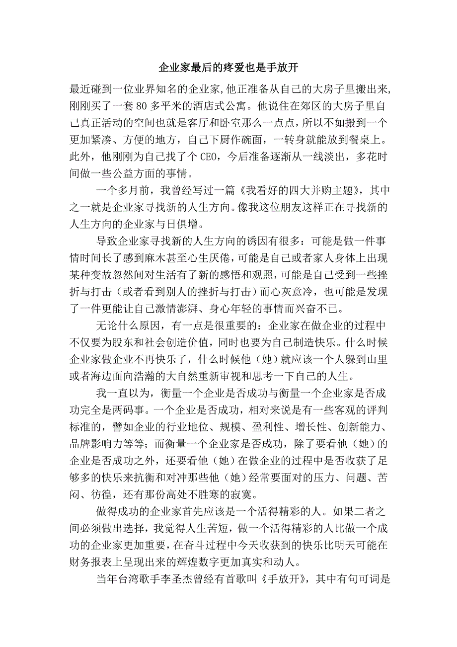 企业家最后的疼爱也是手放开_第1页