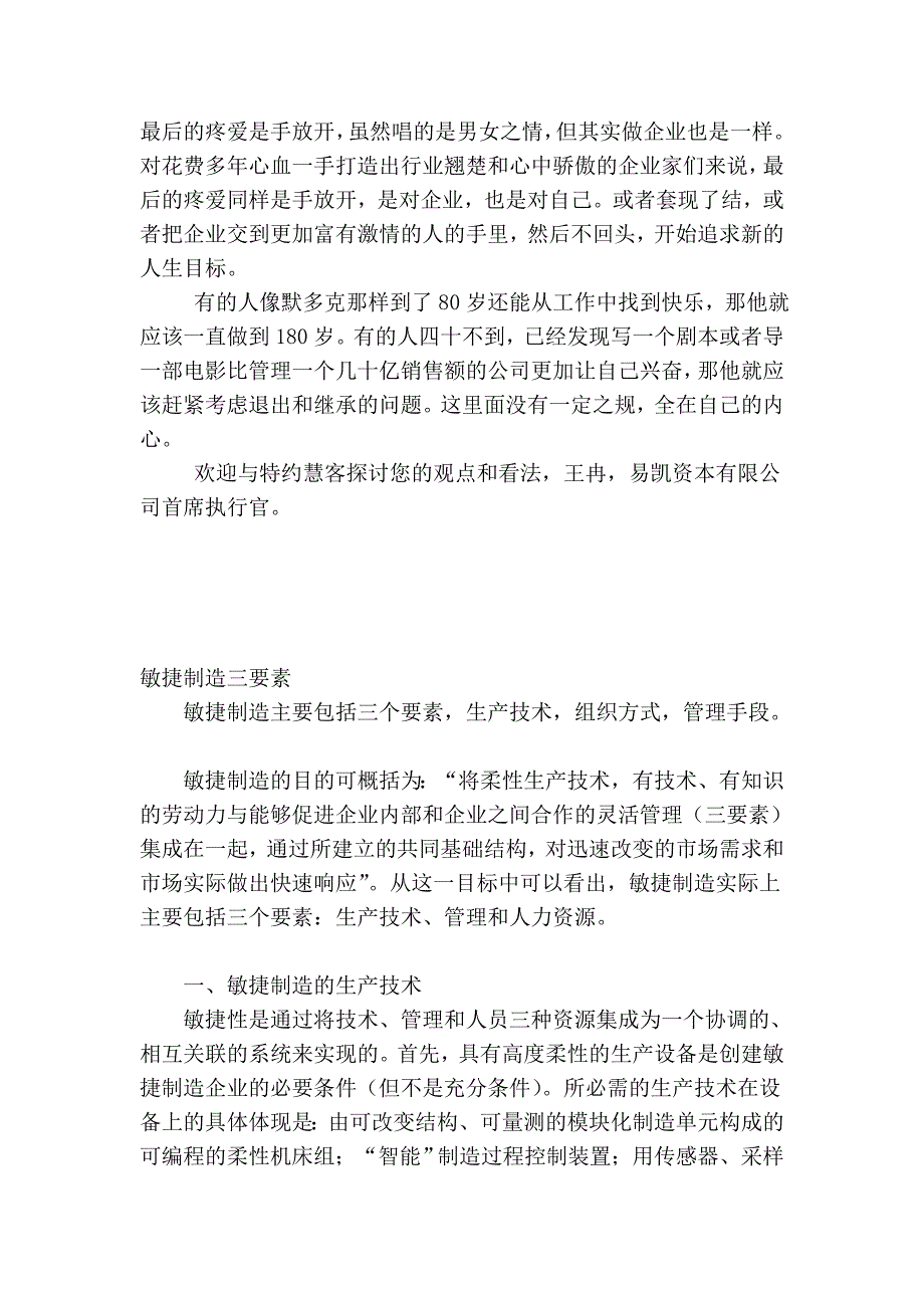 企业家最后的疼爱也是手放开_第2页