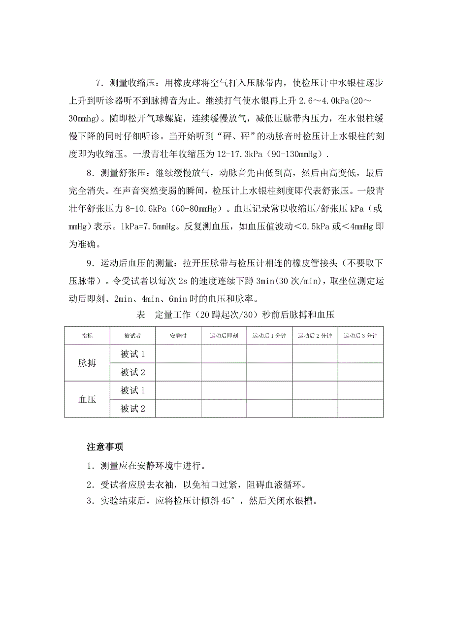 学生实验二动脉血压的测量_第2页