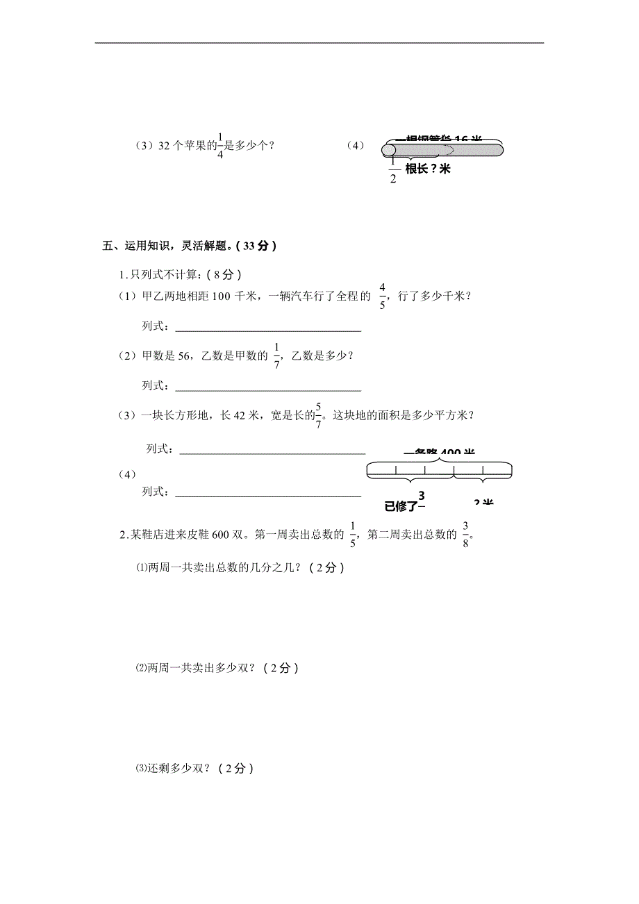 （苏教版）六年级数学上册 第三单元测试题_第3页