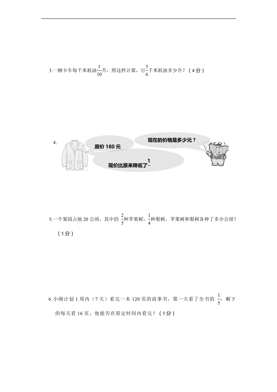 （苏教版）六年级数学上册 第三单元测试题_第4页