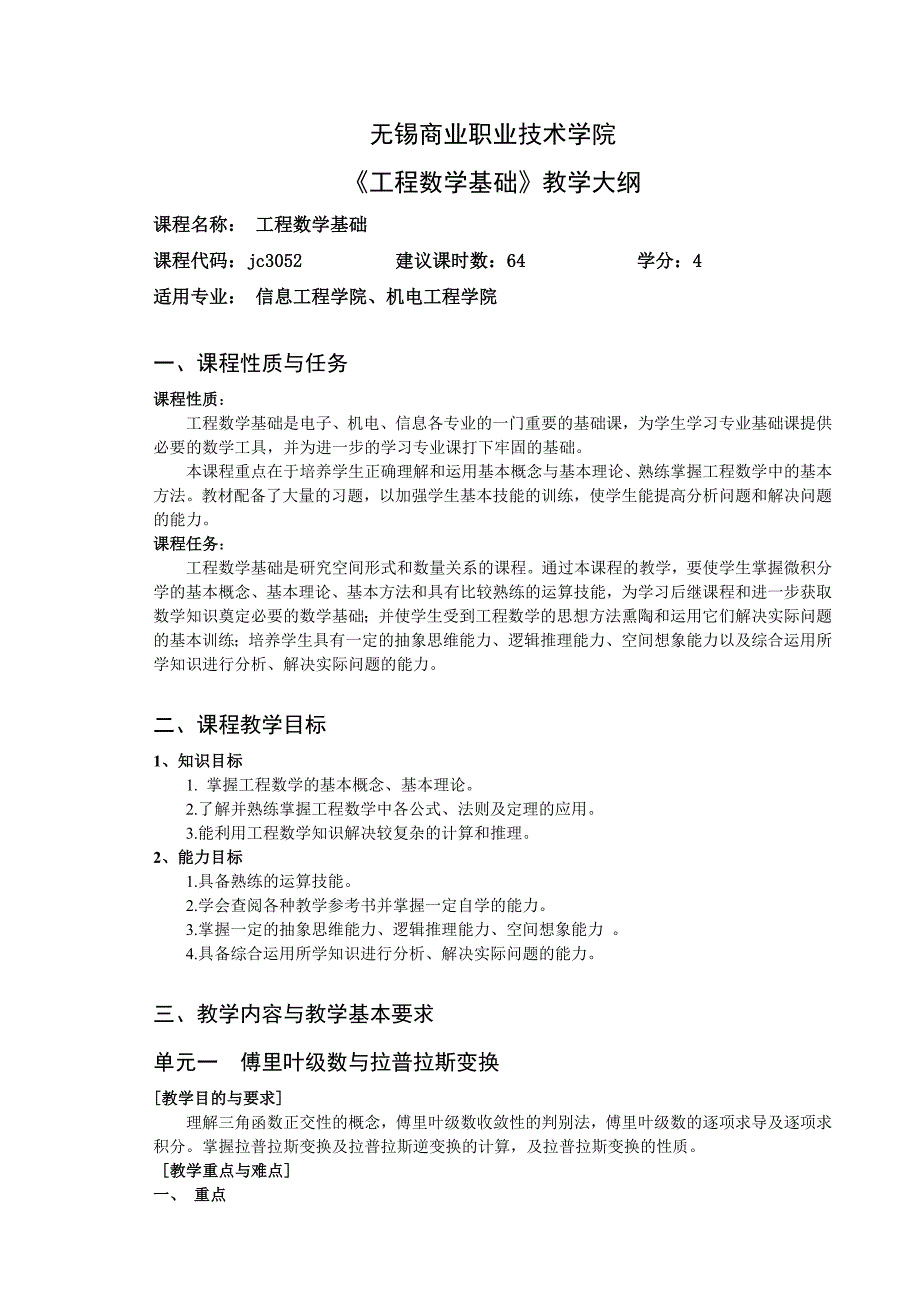 工程数学基础二教学大纲_第2页