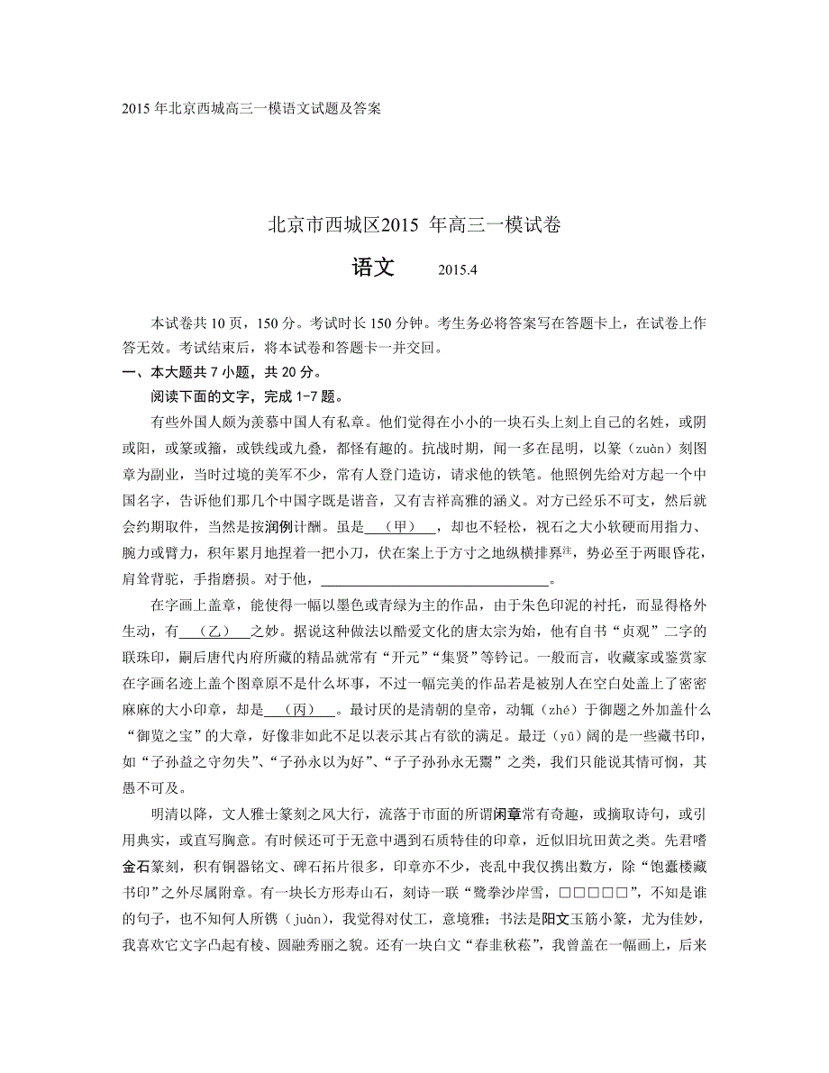 2015年北京西城高三一模语文试题及答案_第1页