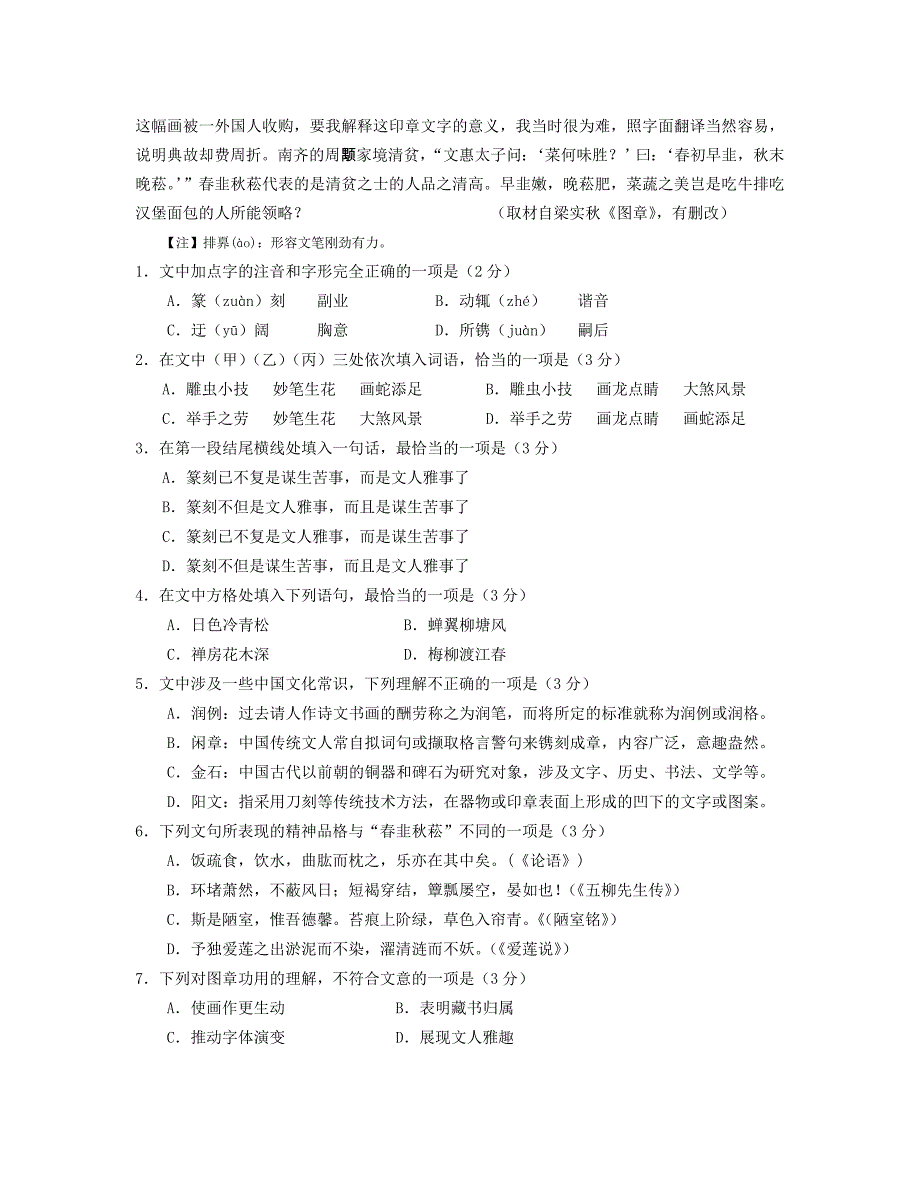 2015年北京西城高三一模语文试题及答案_第2页