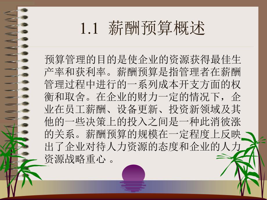 薪酬预算、控制与调整_第3页