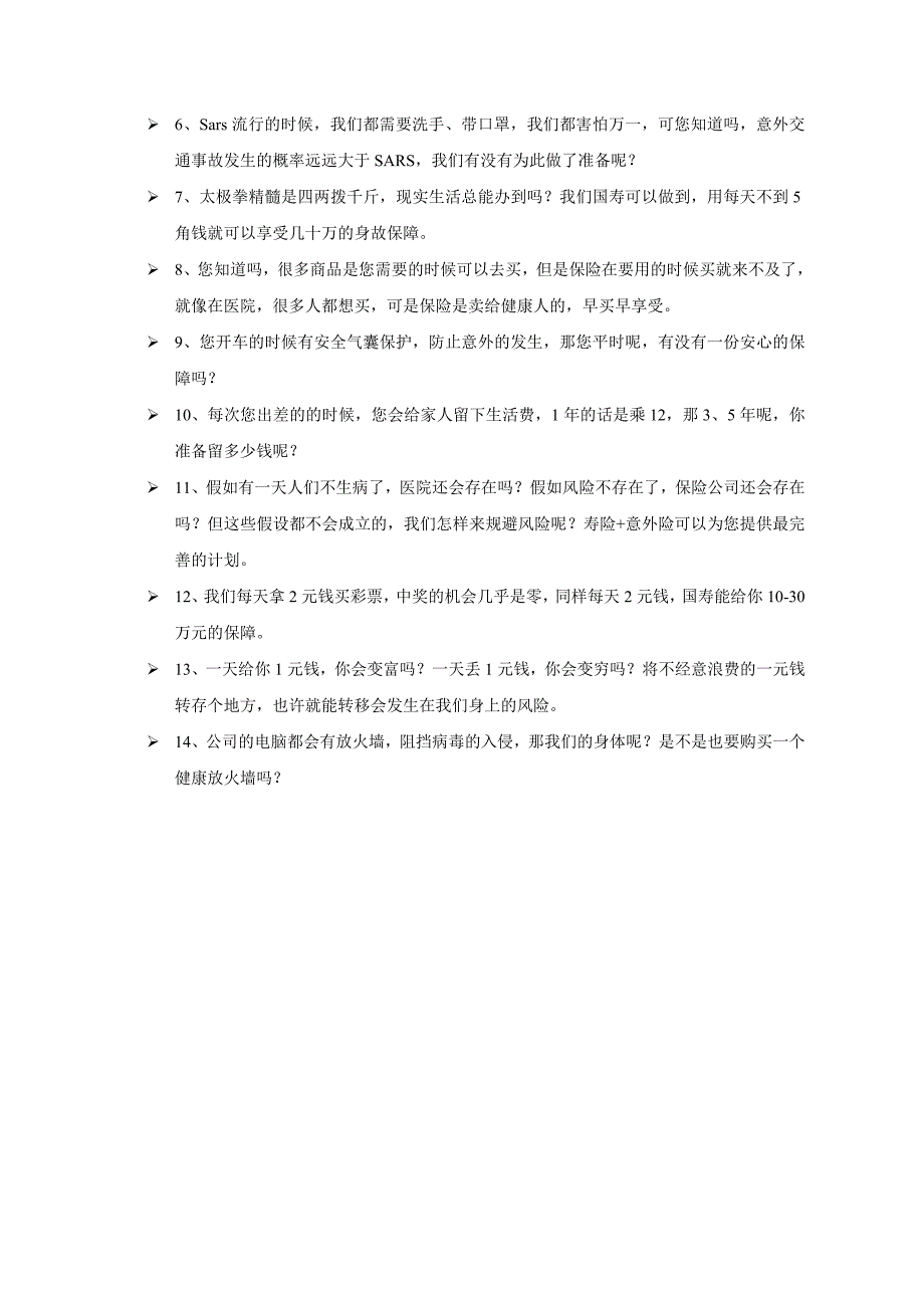 意外险异议处理及促成话术_第3页