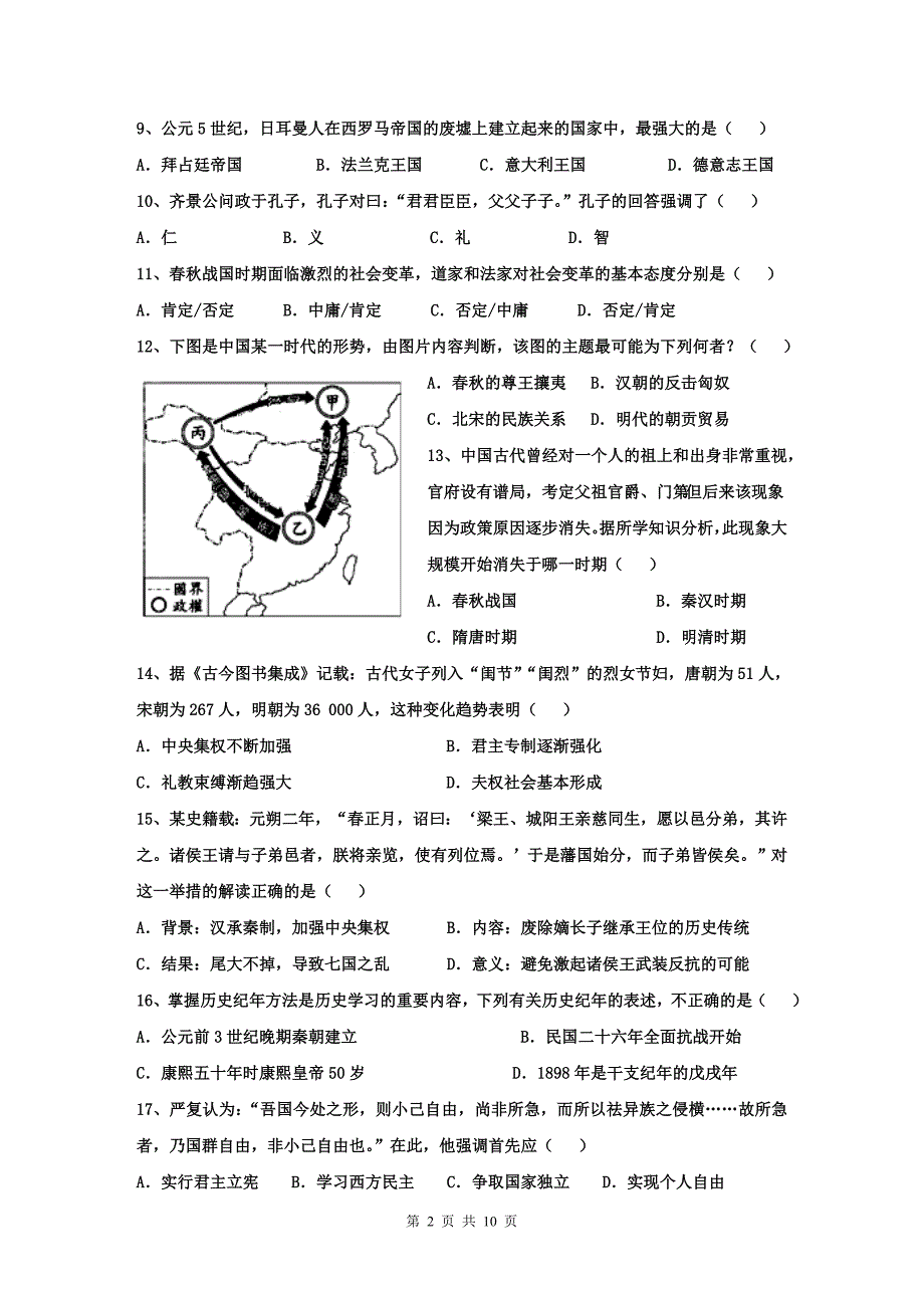 历史练习及答案_第2页