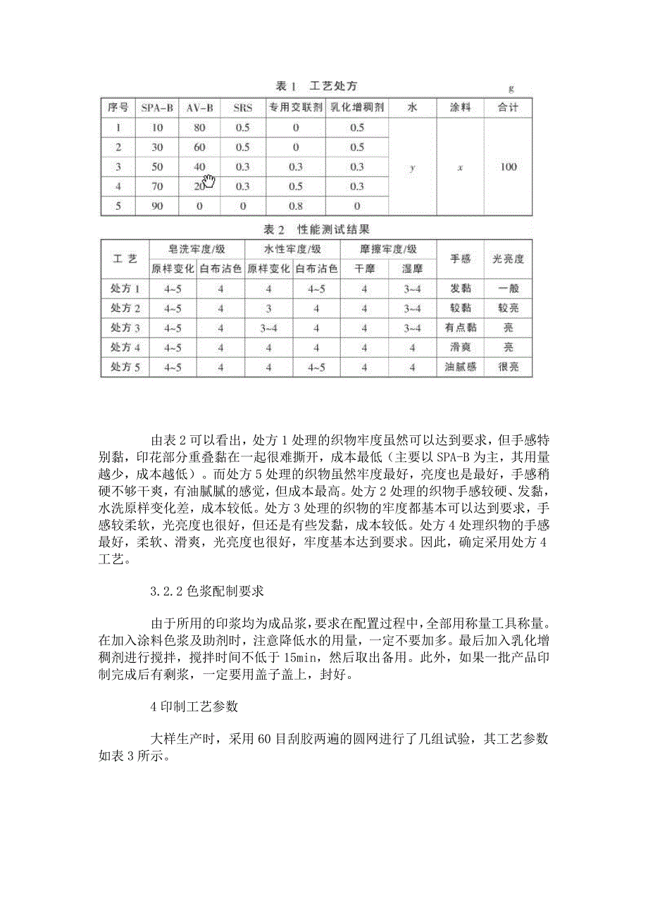 印花硅胶在针织面料上的应用_第4页