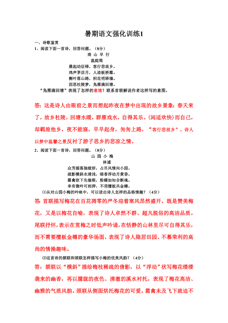 暑期语文强化训练1_第1页