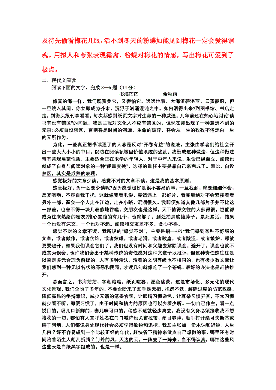 暑期语文强化训练1_第2页