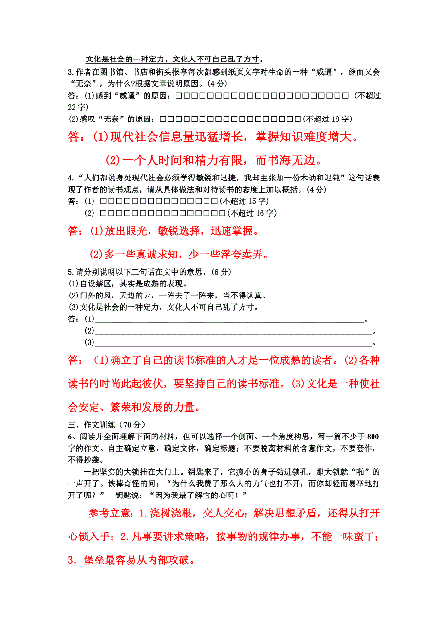 暑期语文强化训练1_第3页