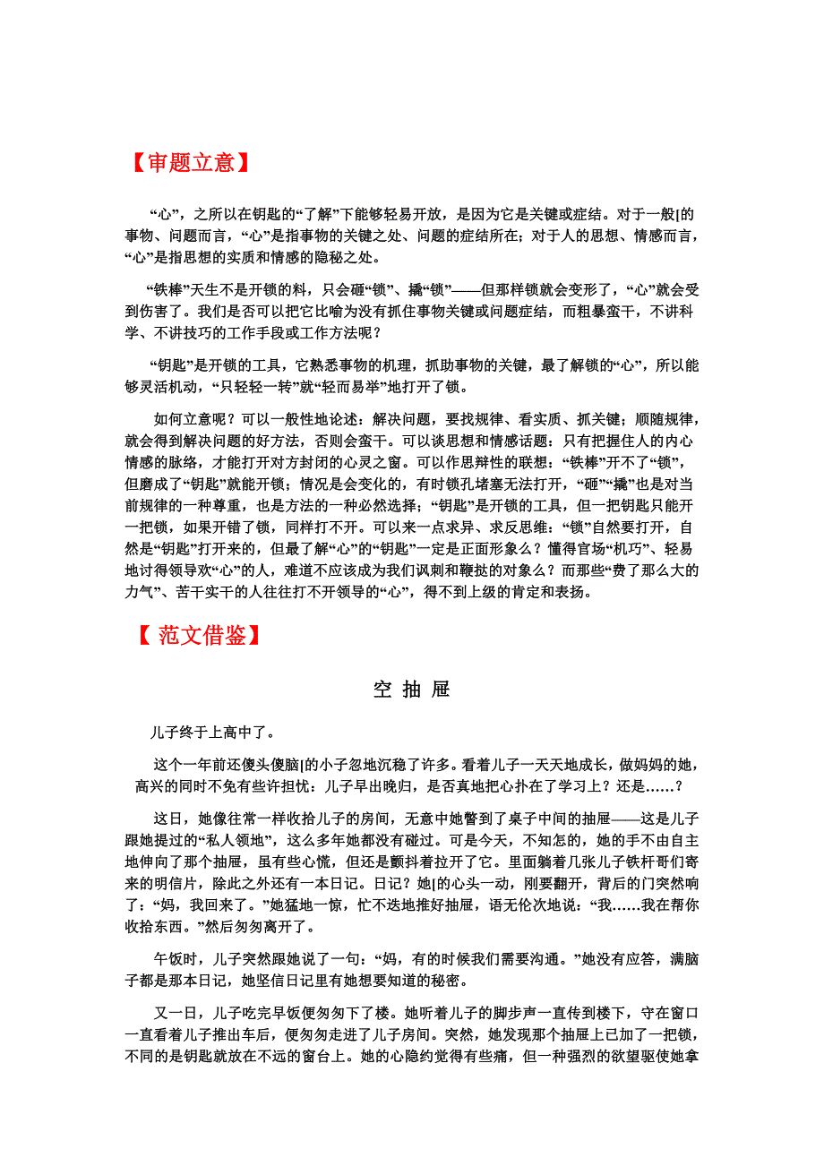 暑期语文强化训练1_第4页