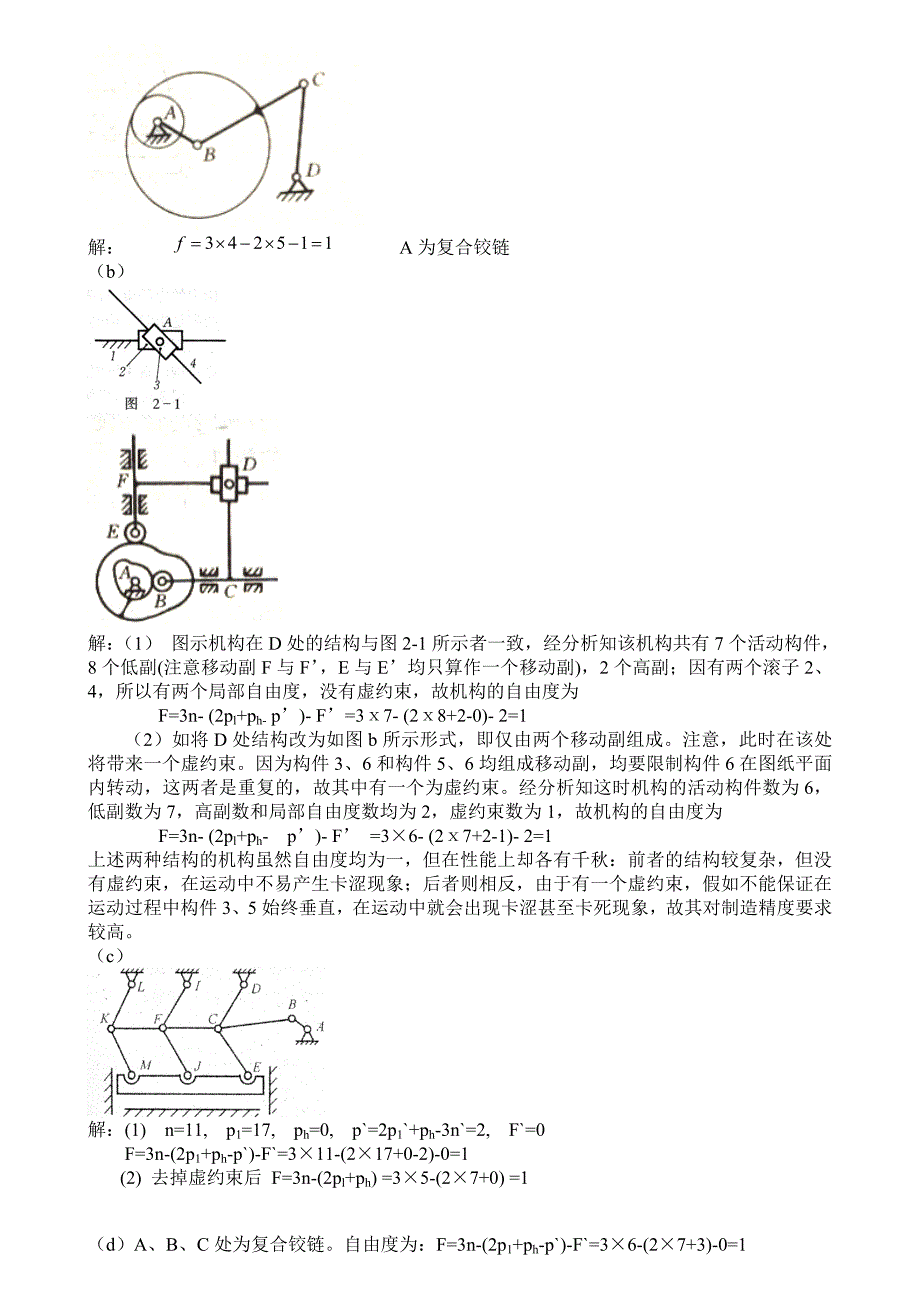 桂电机械原理第八版课后练习答案(西工大版)(只有第二、三章)_第3页