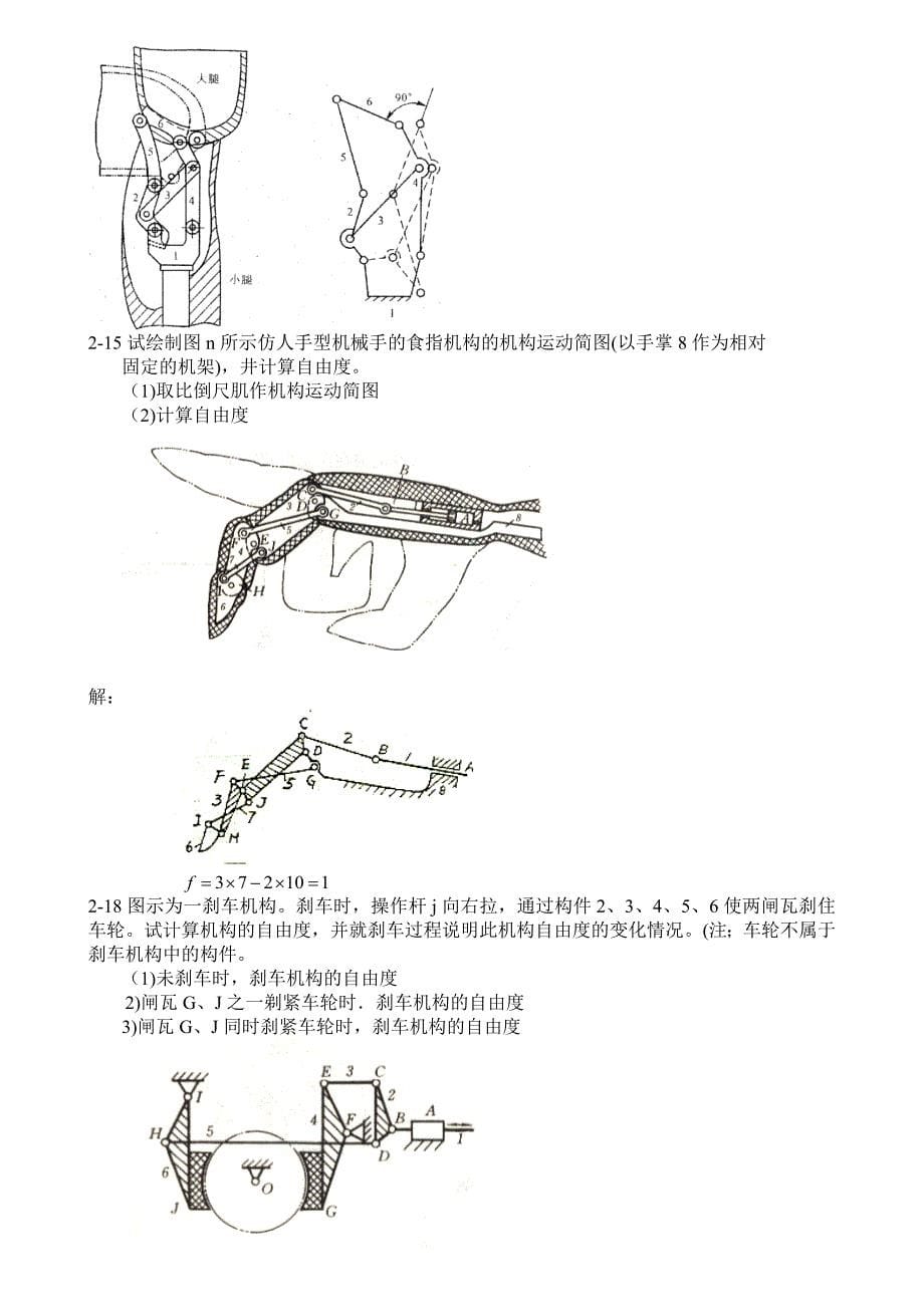 桂电机械原理第八版课后练习答案(西工大版)(只有第二、三章)_第5页