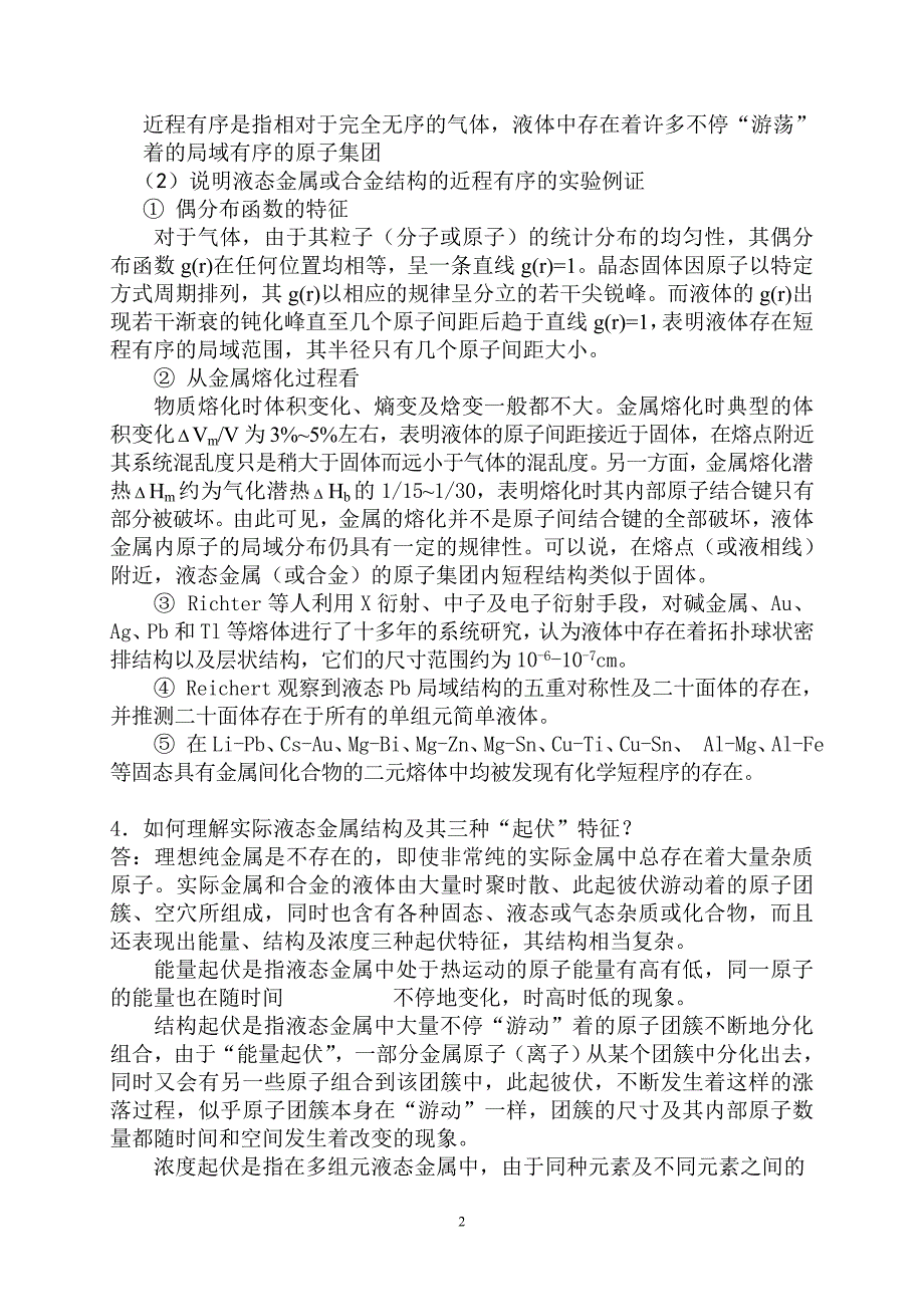 材料成型基本原理习题答案第一章答案_第2页