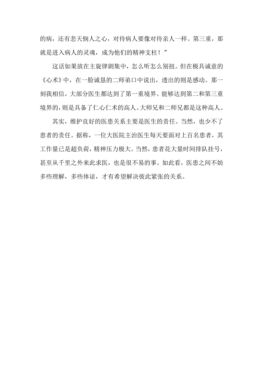 医者之心 患者之心 心术 谁读懂谁的心18676_第2页