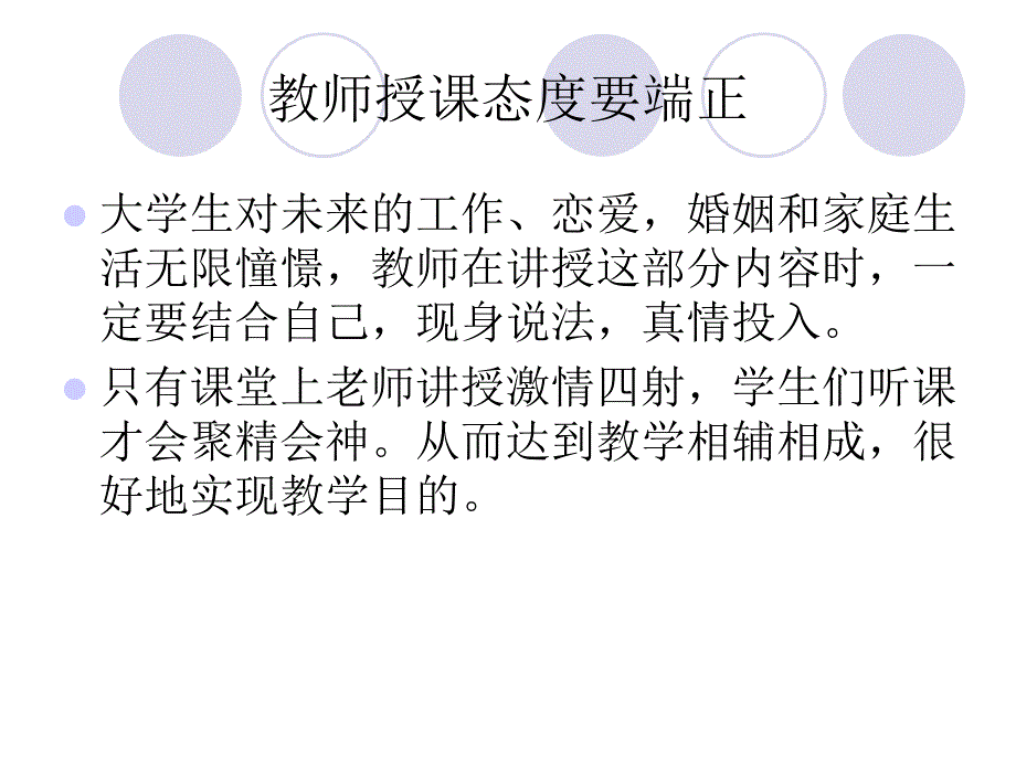 如何讲好思想道德修养与法律基础 第六章.ppt_第3页