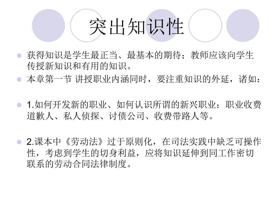 如何讲好思想道德修养与法律基础 第六章.ppt_第5页