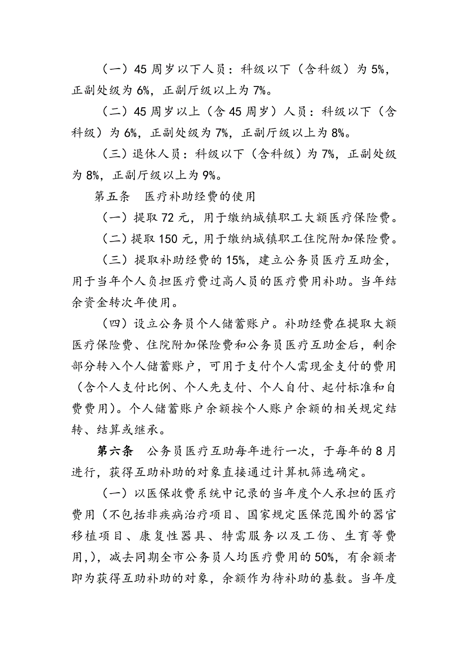 柳州市国家公务员_第2页