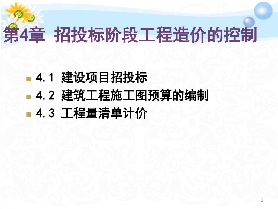 招投标阶段工程造价的控制_第2页