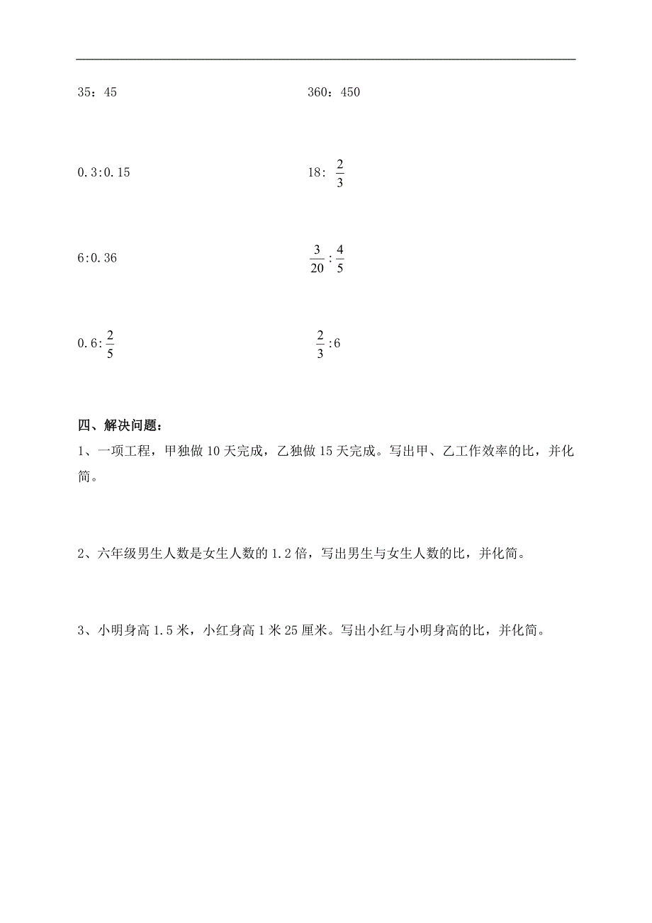 （苏教版）六年级数学上册 比的意义和基本性质 2_第2页