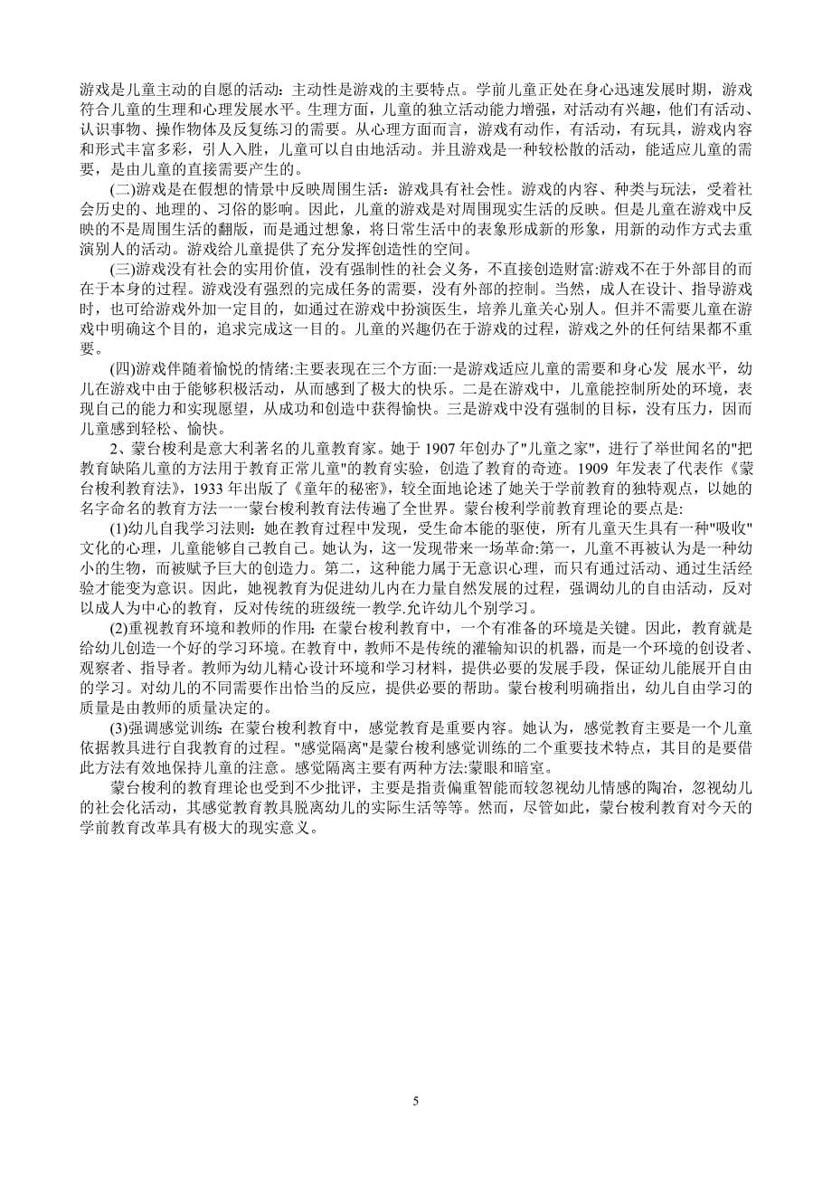 2008年山东省教师资格考试模拟试题及答案_第5页