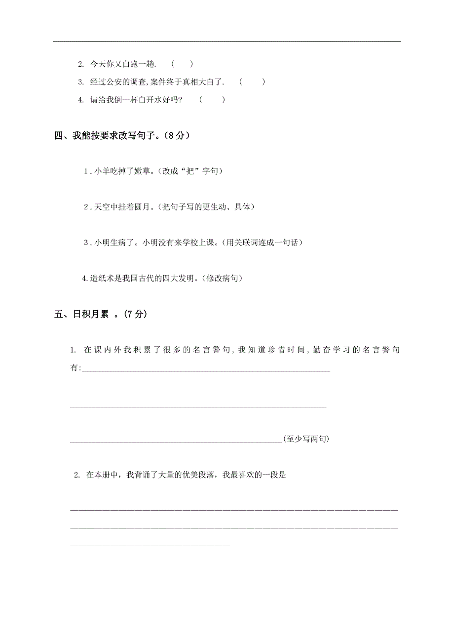 （语文S版）三年级语文下册期末测试题（一）_第3页