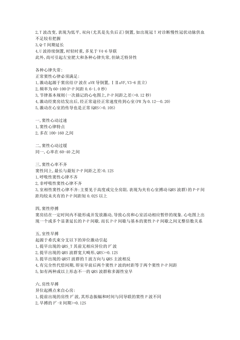 各病理心电图特征_第3页