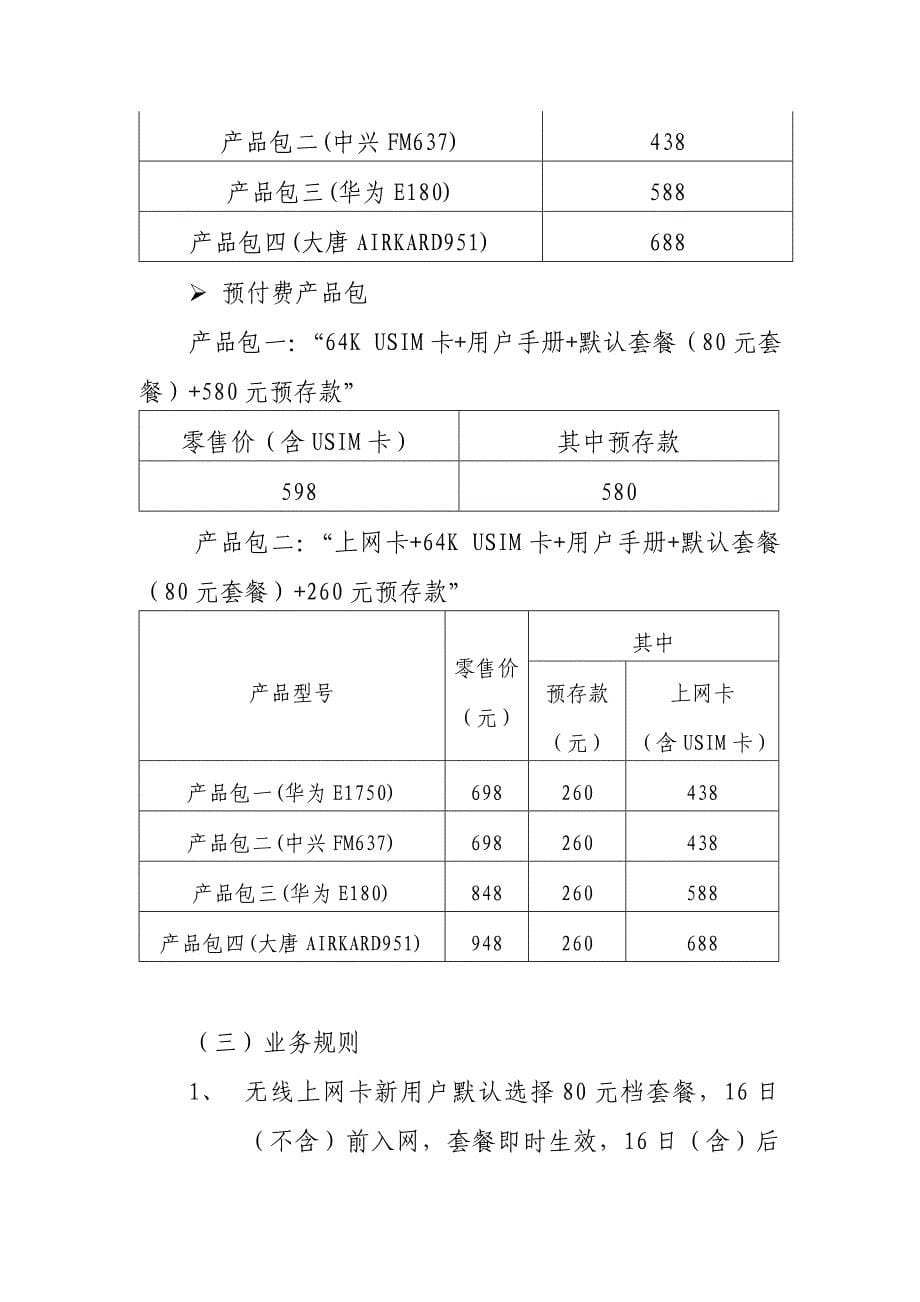 联通正式商用套餐和业务_第5页