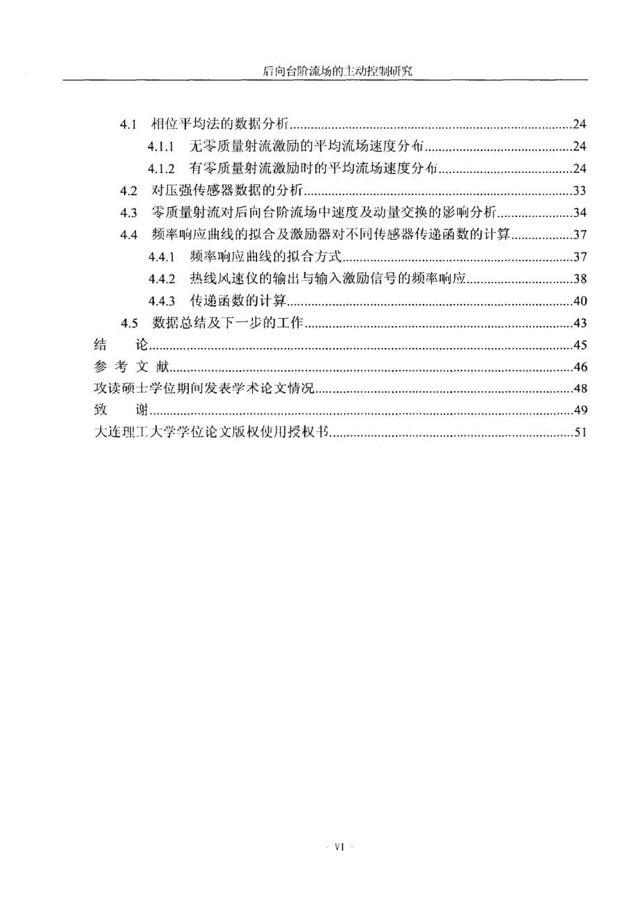 后向台阶流场的主动控制研究_第5页