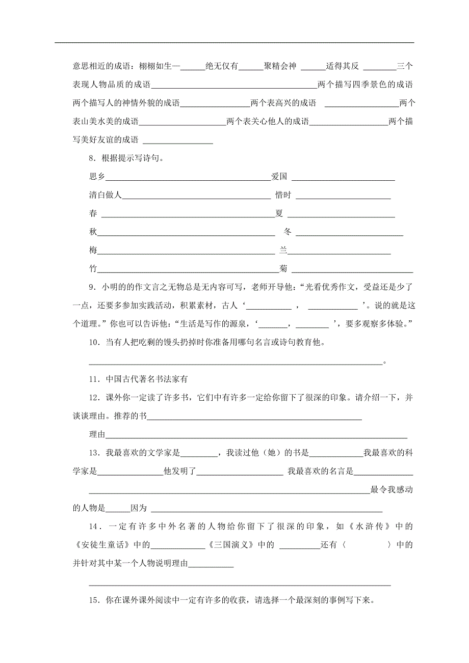 （人教版）六年级语文上册期中复习试题_第2页