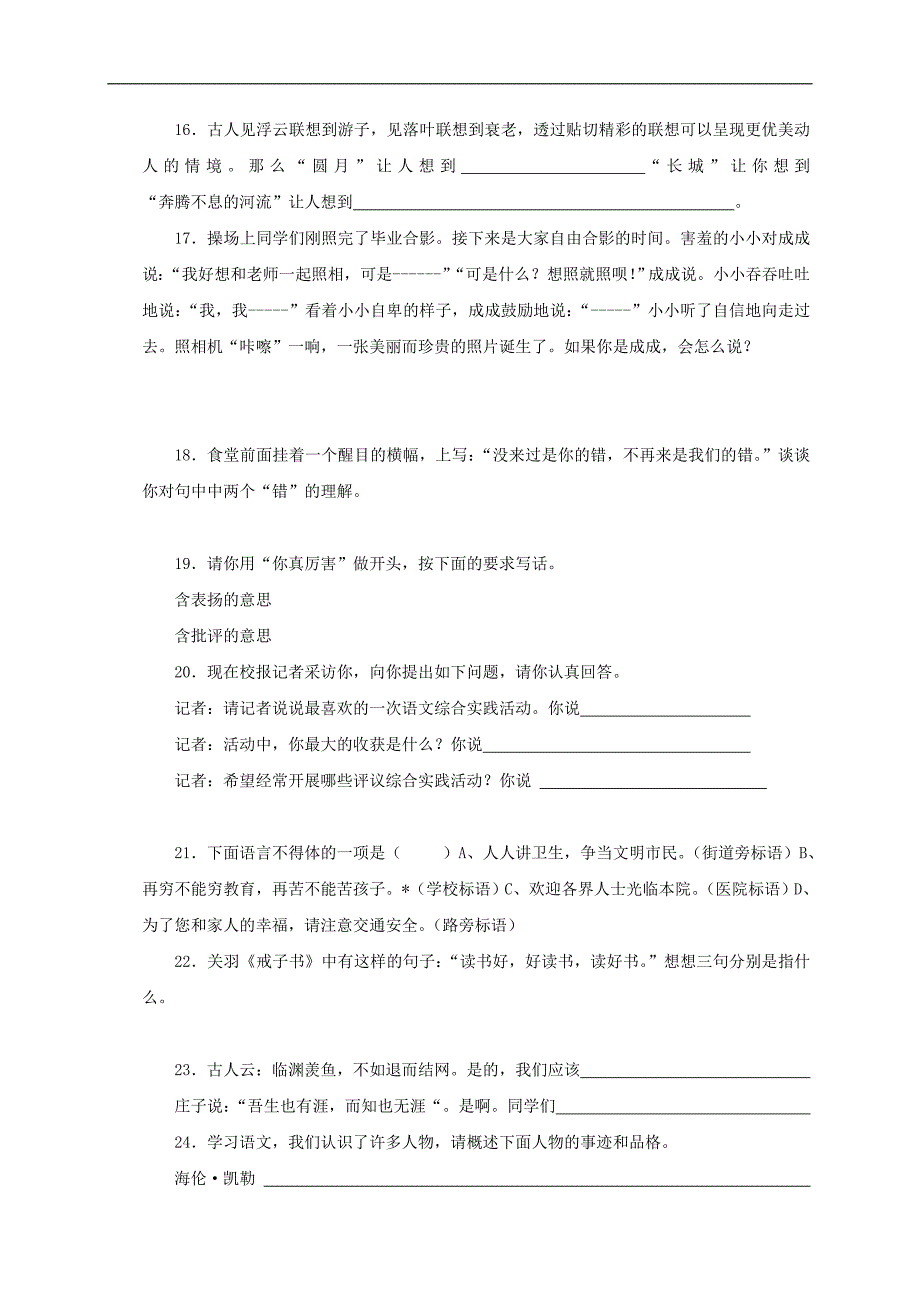 （人教版）六年级语文上册期中复习试题_第3页