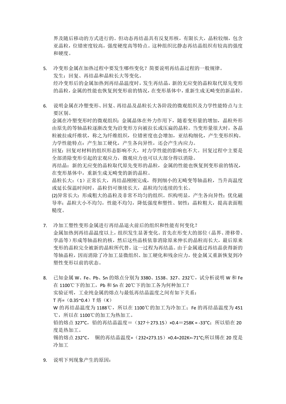 工程材料与热处理  第4章作业题参考答案_第2页