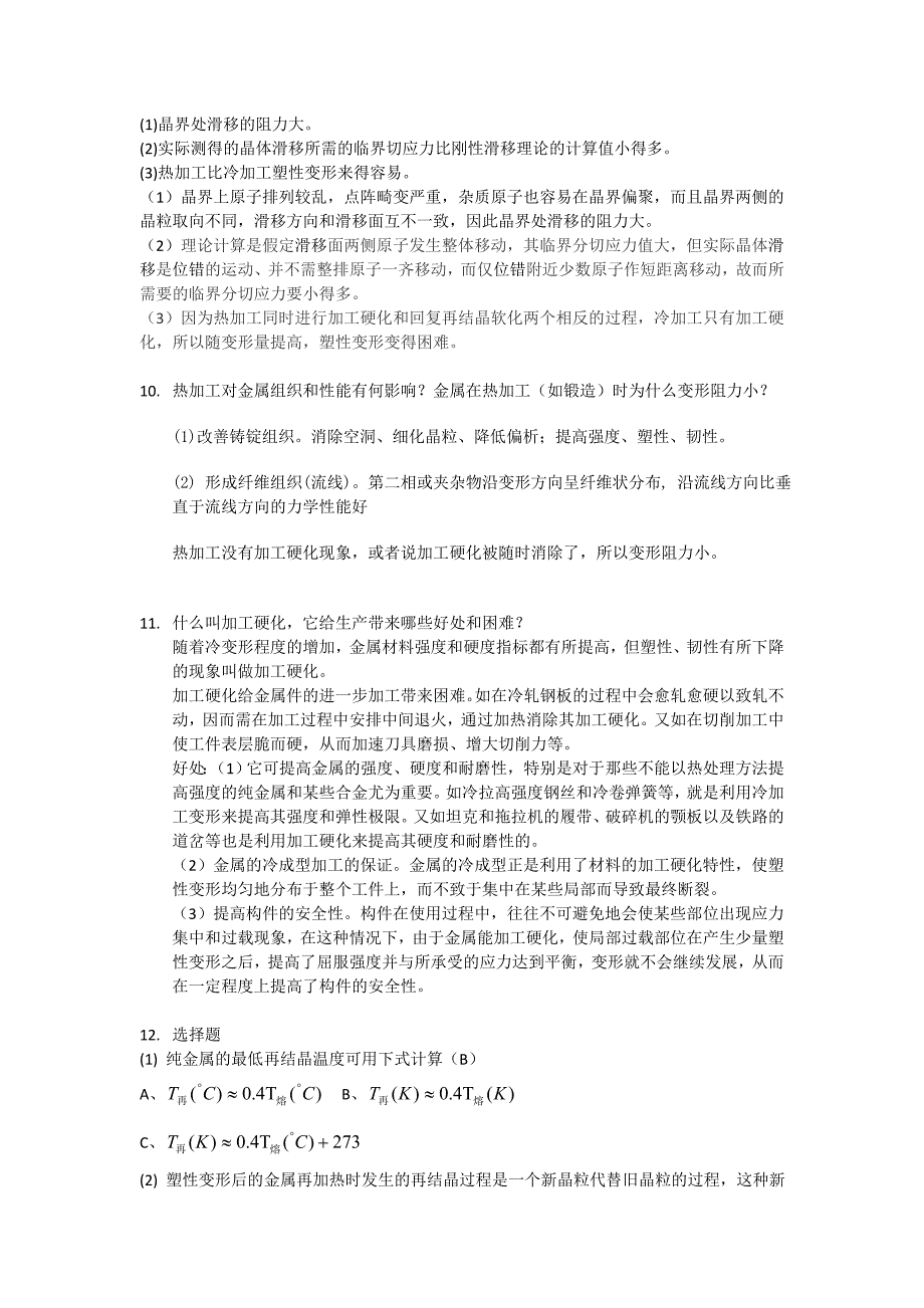 工程材料与热处理  第4章作业题参考答案_第3页