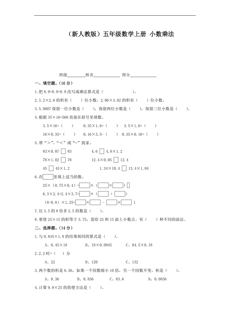 （新人教版）五年级数学上册 小数乘法_第1页