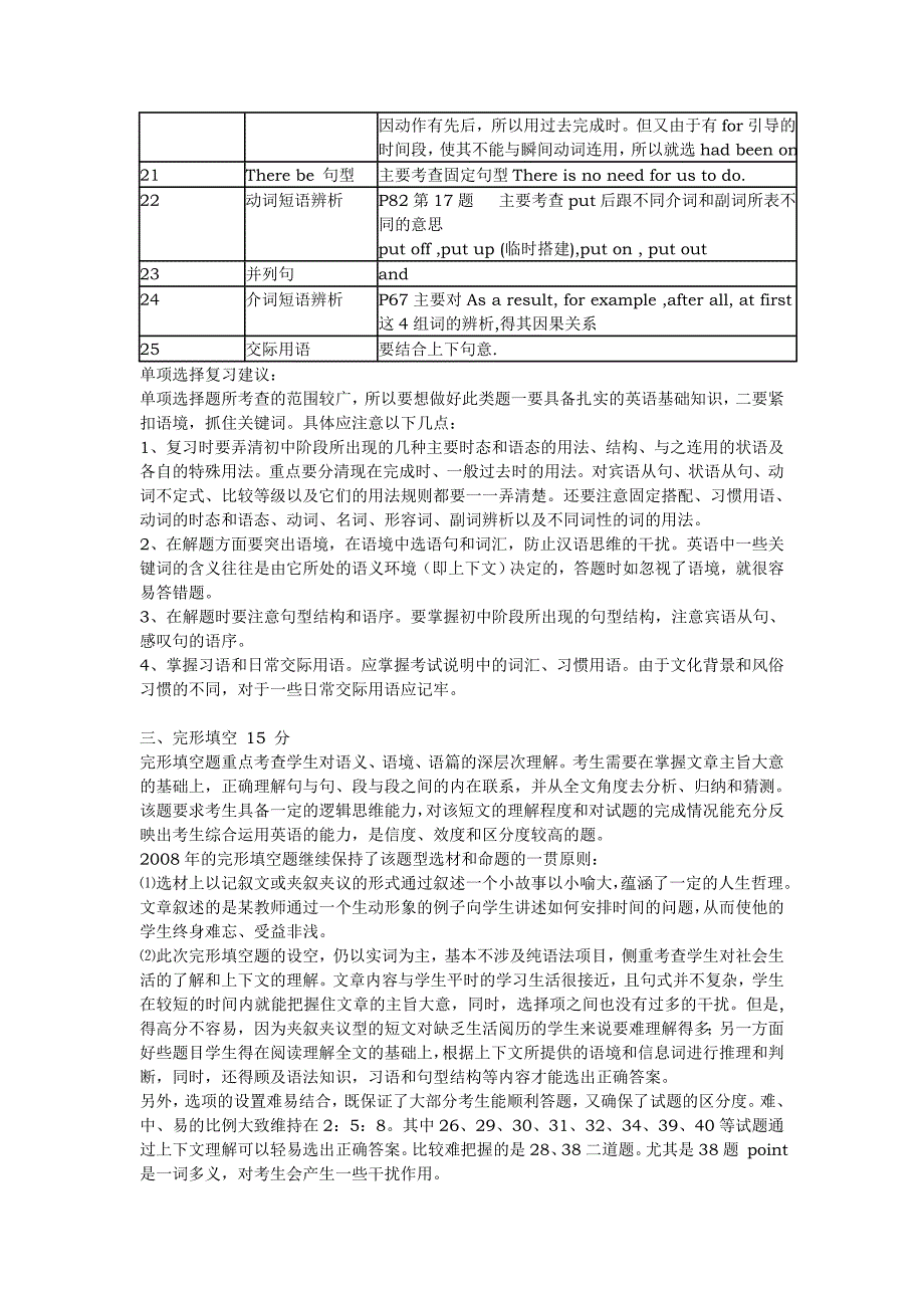 2008年浙江省高中会考英语试卷评析及教学对策及高中英..._第3页