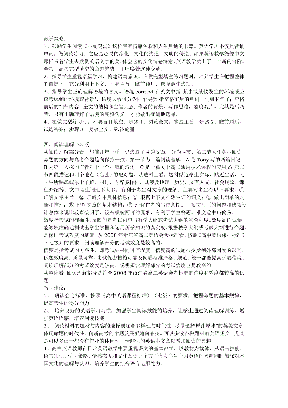 2008年浙江省高中会考英语试卷评析及教学对策及高中英..._第4页