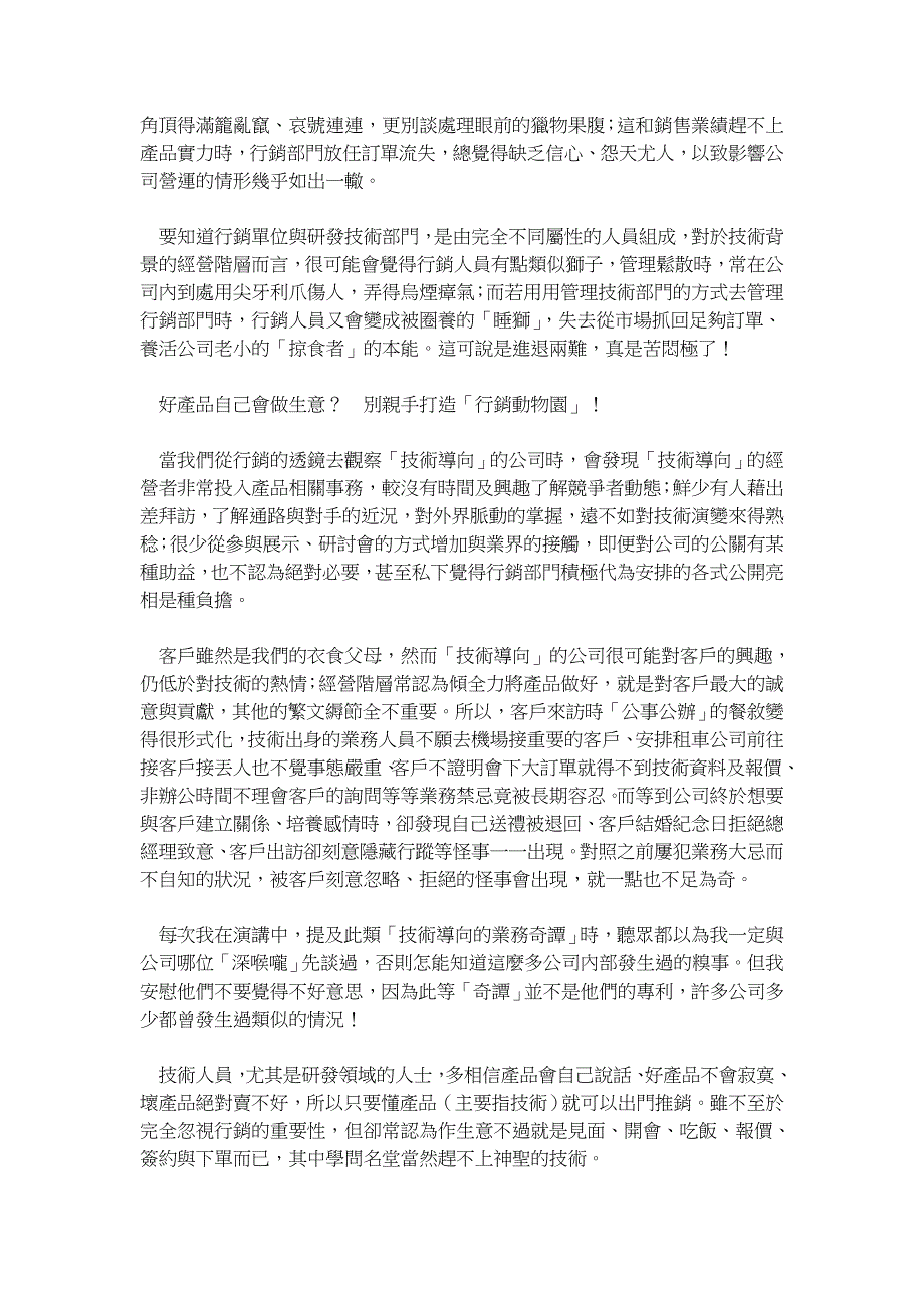 如何让业绩超越产品实力让行销雄狮重返丛林_第2页