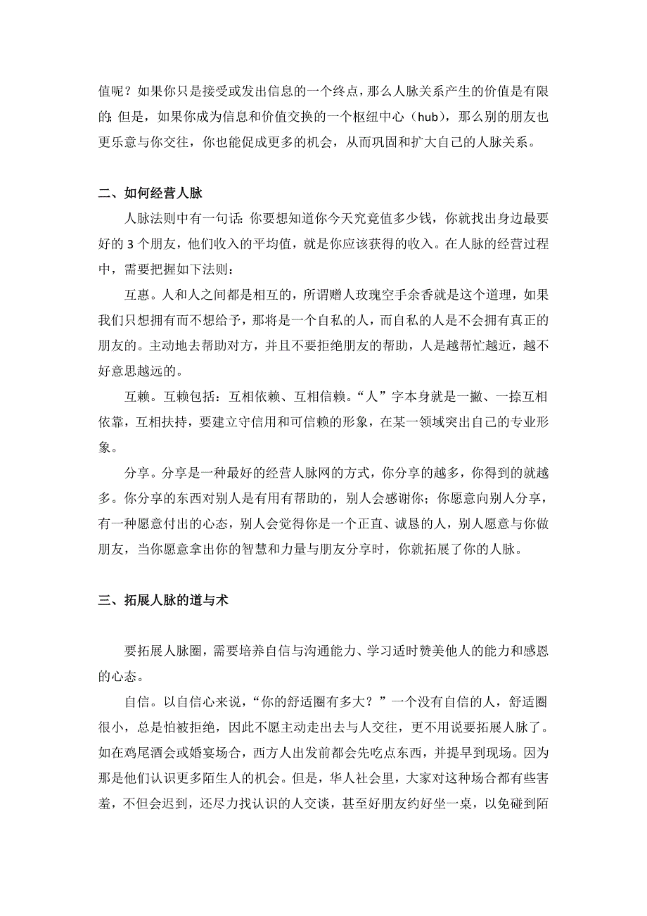 即将成为职场新人 经营人脉的道与术_第2页