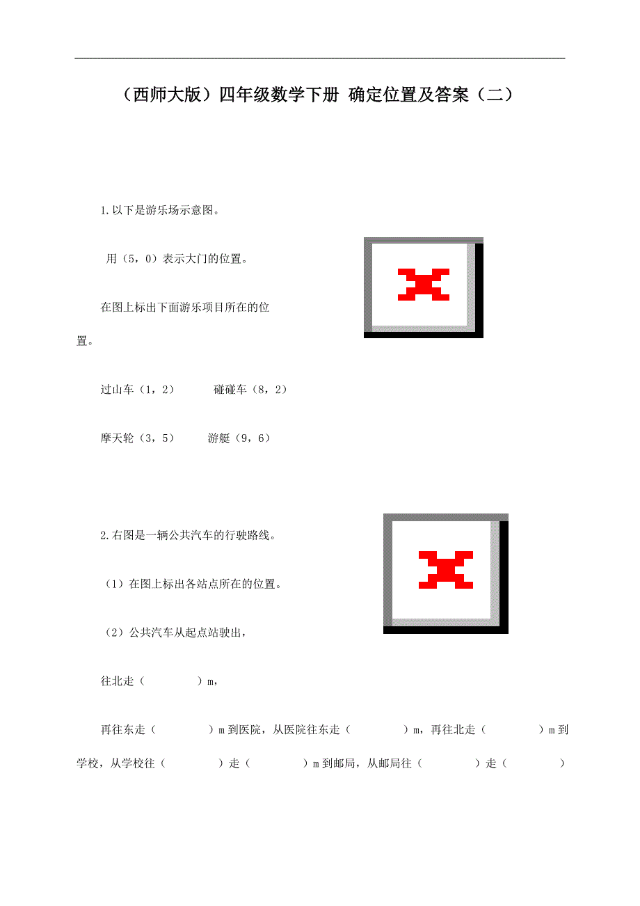 （西师大版）四年级数学下册 确定位置及答案（二）_第1页