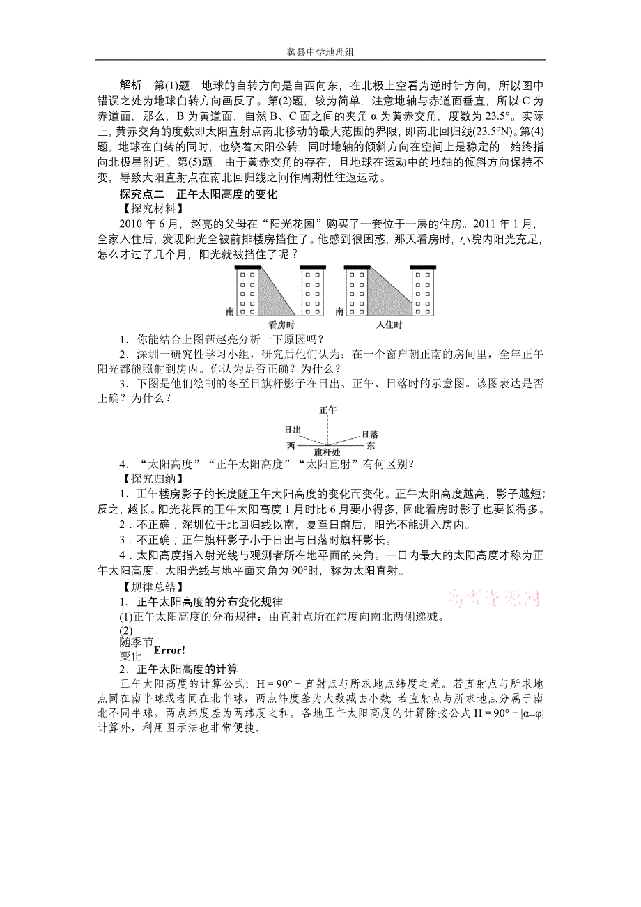 2012高一地理学案+1.3+地球的运动+第2课时+地球的公转_第3页