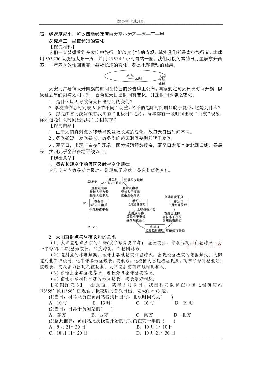 2012高一地理学案+1.3+地球的运动+第2课时+地球的公转_第5页