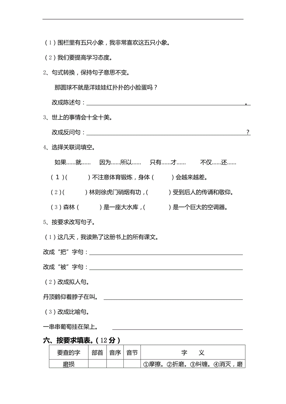 （苏教版） 四年级上册 语文期中试卷4_第2页