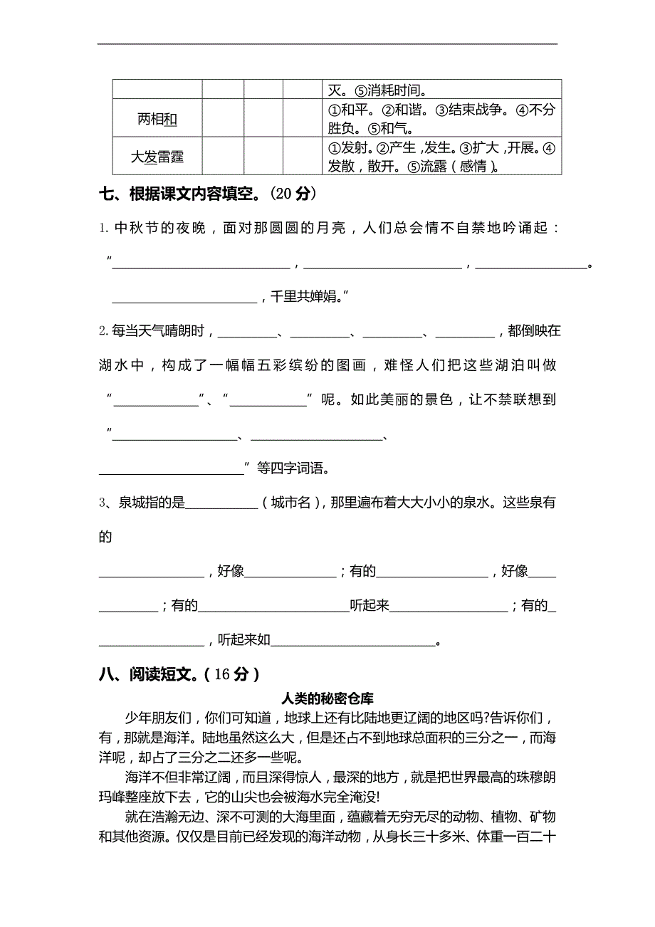 （苏教版） 四年级上册 语文期中试卷4_第3页