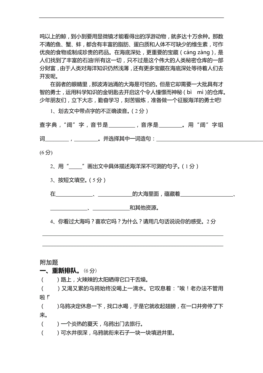 （苏教版） 四年级上册 语文期中试卷4_第4页