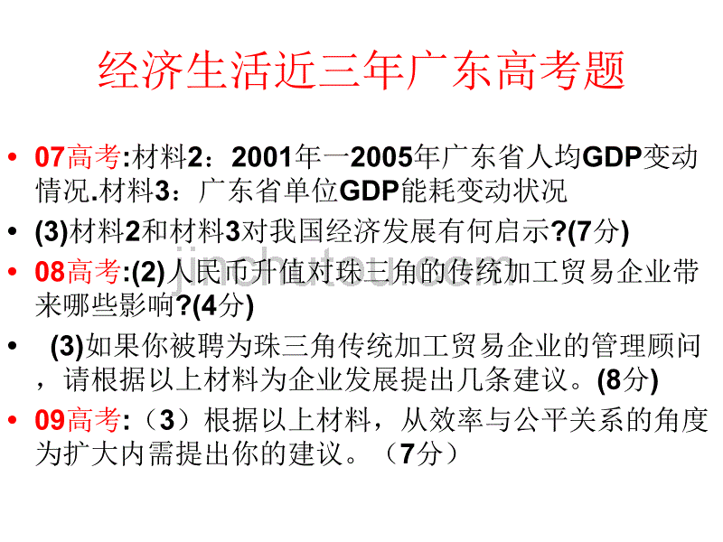 高二政治经济生活时政热点_第1页