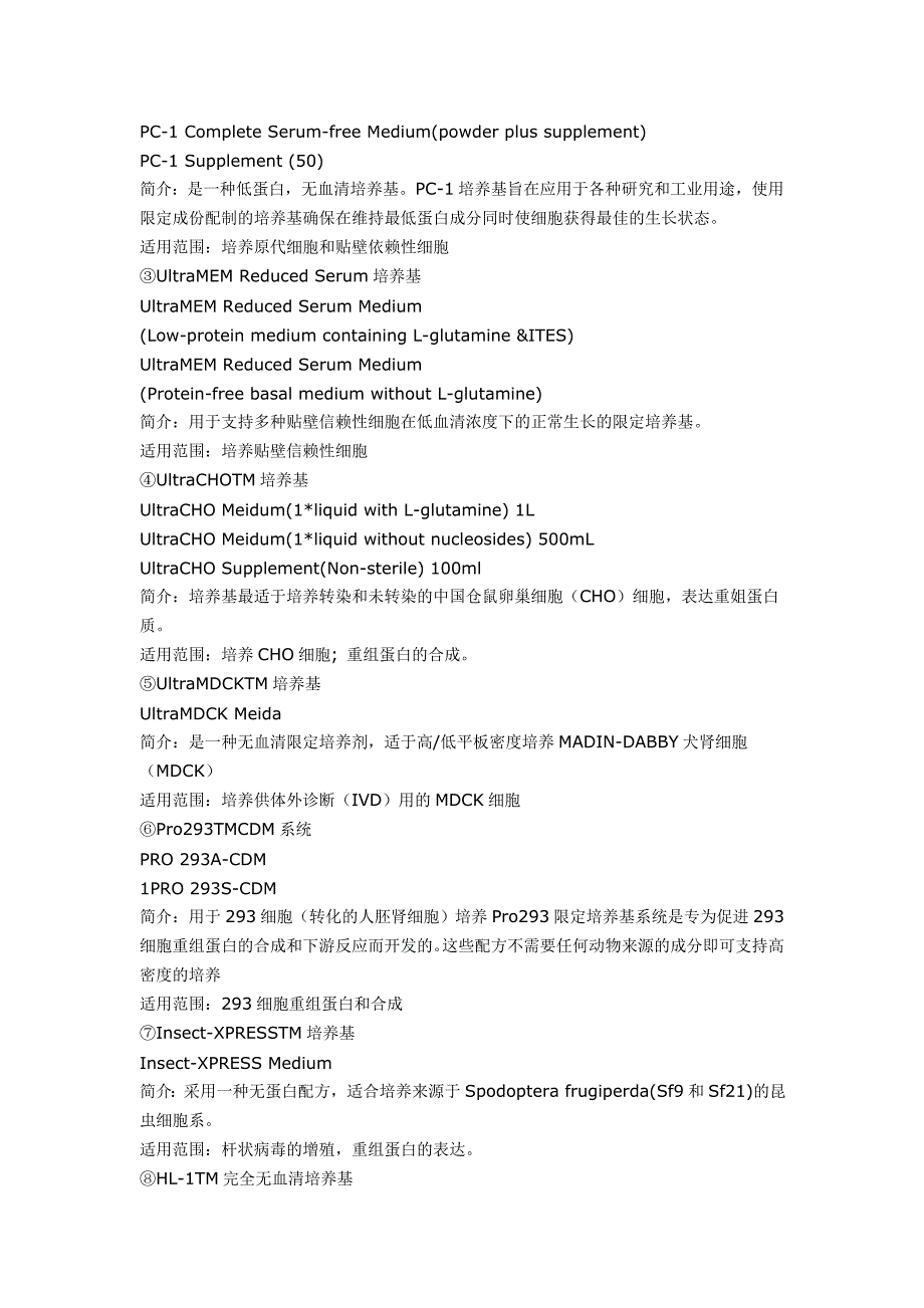 无血清培养基的介绍_第4页