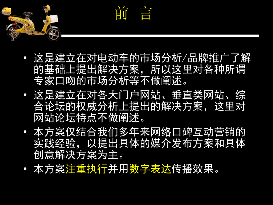 爱玛锂动力电动车整合传播策划方案_第3页