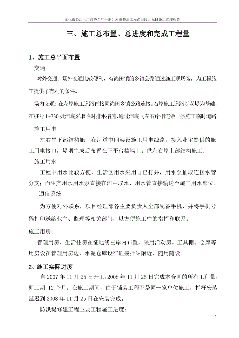 奉化市县江（广渡桥至广平堰）河道整治工程尚田段Ⅱ标段施工管理报告_第3页