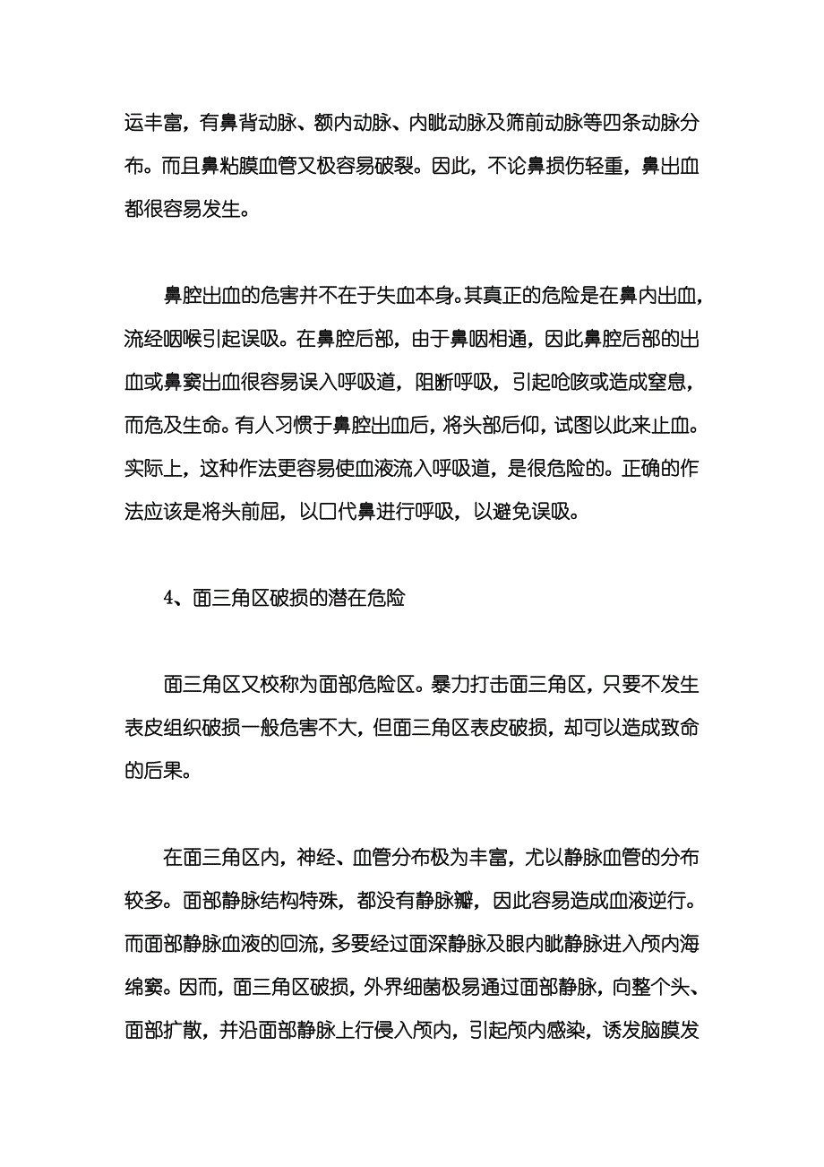 打击区域与效果_第3页